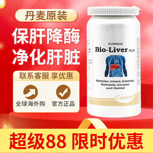 Camette凯麦特奶蓟草保护养肝片熬夜加班解酒水飞蓟素宾丹麦进口
