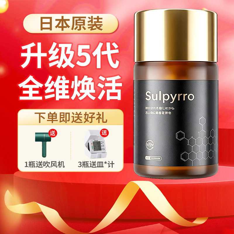 日本进口Sulpyrro赛派诺小棕泵5代新升级胶囊全维焕活细胞端粒酶