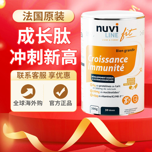 Nuviline成长肽引钙入骨维K2+D3赖氨酸儿童青少年补钙镁锌育原装