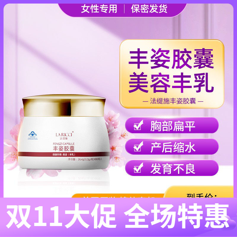 丰姿胶囊丰胸法缇施只丰胸不增胖