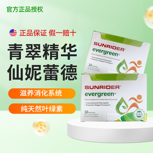 美国原装进口仙妮蕾德青翠精华10瓶 补充供氧补充叶绿素 专柜正品