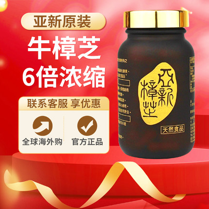 台湾亚新牛樟芝胶囊100粒浓缩牛解酒护肝牛樟菇胶囊牛樟芝滴丸