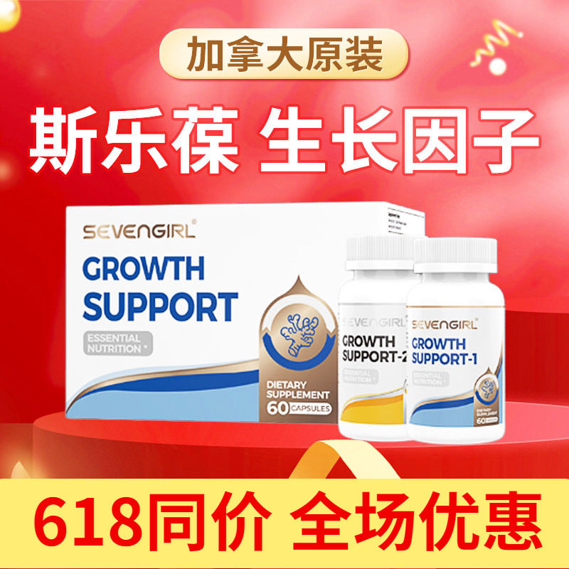 进口斯乐葆SE成长因子 IGF-1生长因子骨骼健康素K2青少年成长胶囊