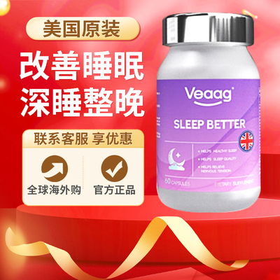 VEAAG维益眠睡眠胶囊维益眠成人非褪黑素调节睡眠原装正品60粒/瓶