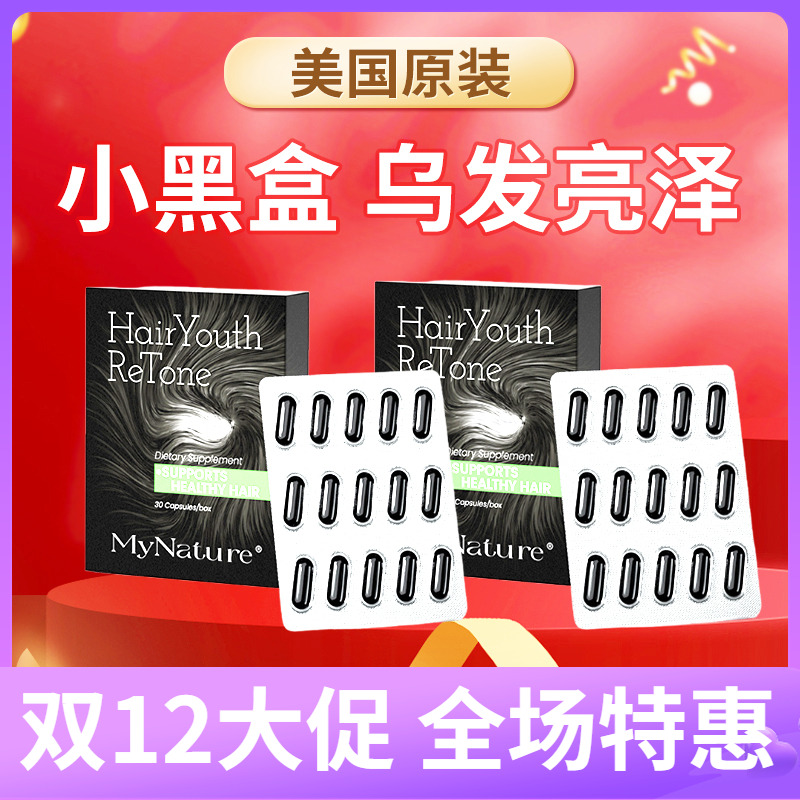 Mynature迈美希Melatine®小黑盒专利水解角蛋白头发发色管理男女