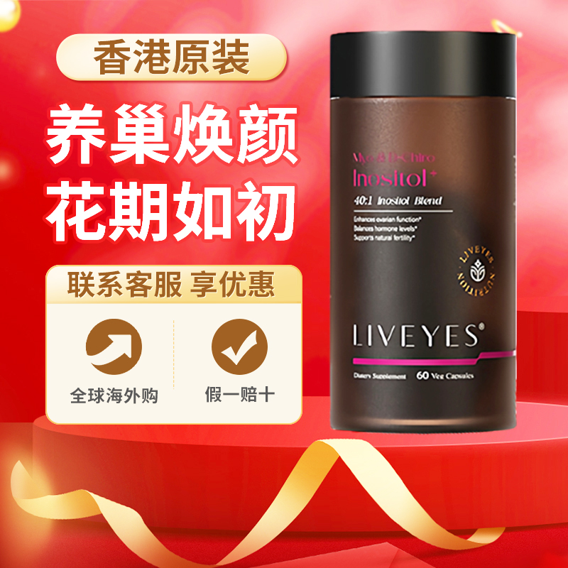 LiveYes巢能小棕瓶调理AMH低内调周期不律NADH肌醇女性保养雌激素