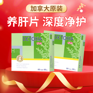 汉诺金养肝片熬夜加班应酬解酒专用加拿大原装进口正品60片/盒