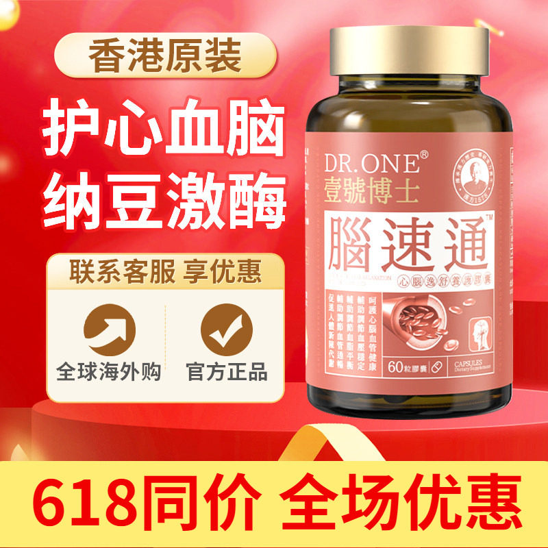 DR.ONE专利脑速通20000FU高活性纳豆激酶灵芝袍子粉呵护心脑保健