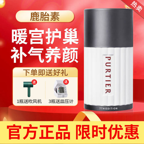 新加坡鹿胎盘素第七代胶囊