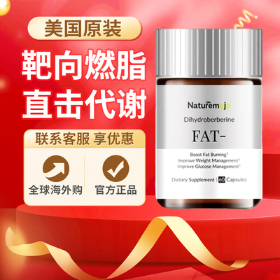 Naturemojo二氢小檗碱baiba胶囊提升消耗控制食欲促排正品60粒/瓶