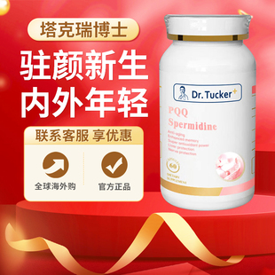 衰老60粒补充剂正品 美国Dr.Tucker塔克瑞博士PQQ线粒体抗NAD 60粒