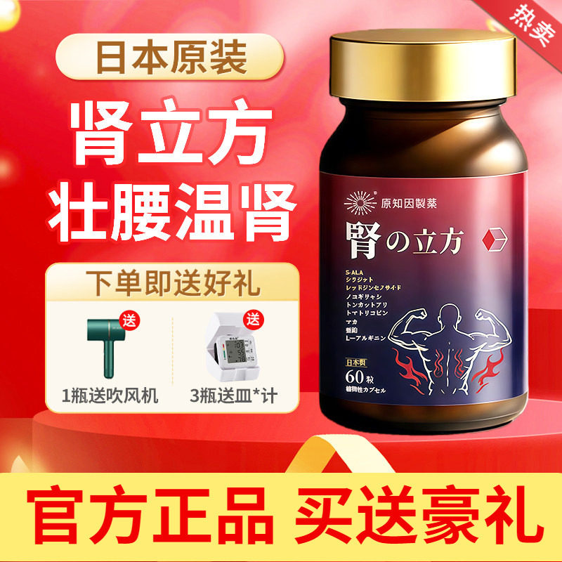 原知因肾立方锯棕榈番茄红素固精补气男性保健肾虚补品日本进口