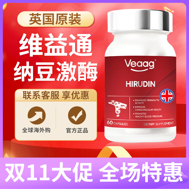 Veaag维益通纳豆激酶水蛭素胶囊