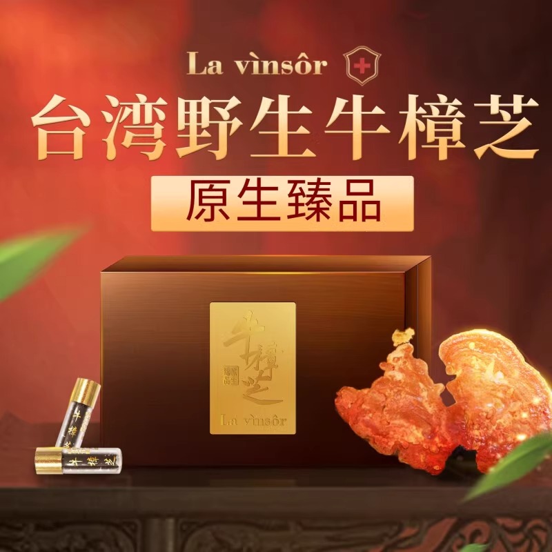 温莎之谜原生臻品台湾牛樟芝滴丸解酒护肝牛樟菇胶囊原装正品直邮