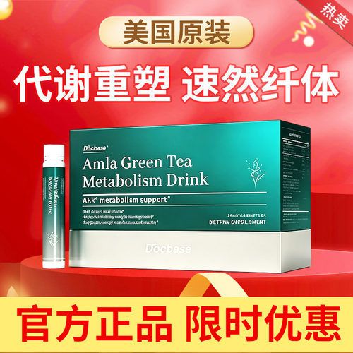 Docbase超模饮控体男女身材管理燃塑无惧顽固体质AMPK循环