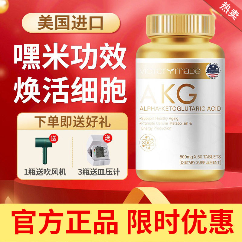 【嘿米同功效】维萃美akg时光片嘿米基因NAD+补充剂美国原装60粒