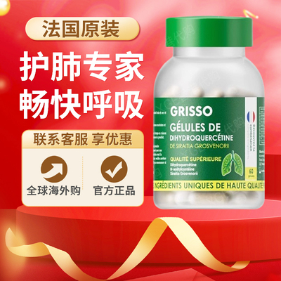 GRISSO格瑞索罗汉果二氢槲皮素胶囊清养肺慢性咽润喉咳嗽正品60粒
