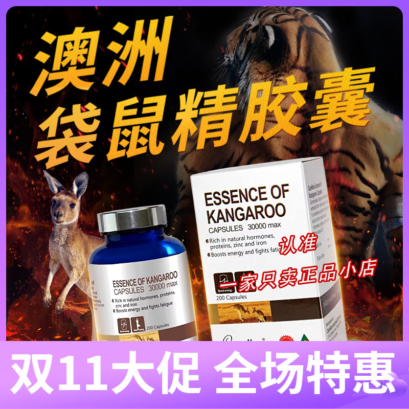 澳洲careline柯蓝澳洲袋鼠精胶囊