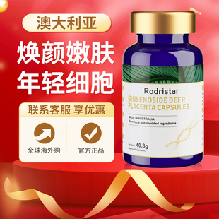 澳大利亚Rodristar人参稀有皂苷鹿胎盘胶囊驻颜丸高纯度鹿胎素SOD