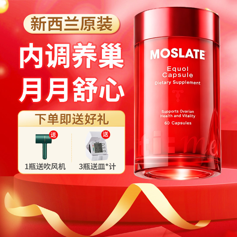 专利养巢moslate雌马酚滋补宫巢新西兰进口平衡雌激素代谢围绝期