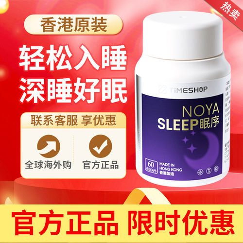 timeshop益生好眠序安睡闪睡片氨基丁酸非褪黑素重塑睡眠胶囊原装
