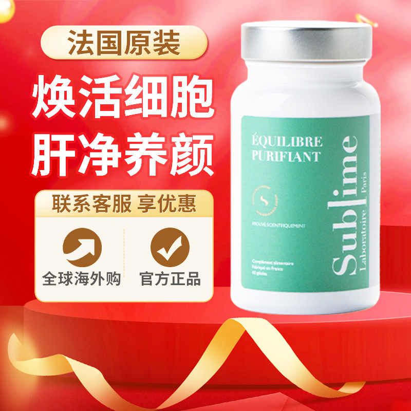 法国进口Sublime养肝片男女通用奶蓟草水飞蓟熬夜应酬护养肝胶囊