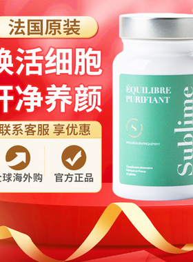 法国进口Sublime养肝片男女通用奶蓟草水飞蓟熬夜应酬护养肝胶囊