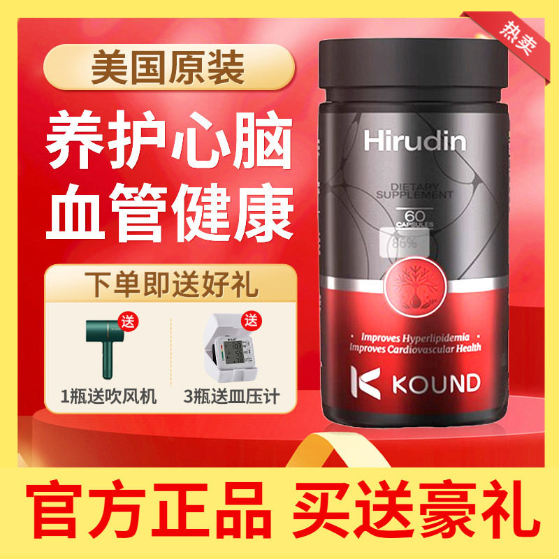 美国进口KOUND血安素血畅宁高含量水蛭素调节三高非纳豆提取物,保健食品/膳食营养补充食品,其他膳食营养补充剂,淘宝优惠券,粉丝福利购,淘宝优惠卷