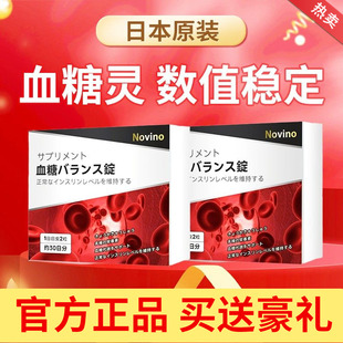 日本进口Novino天然控糖灵口服吡啶甲酸铬肉桂精华血糖健康平衡片
