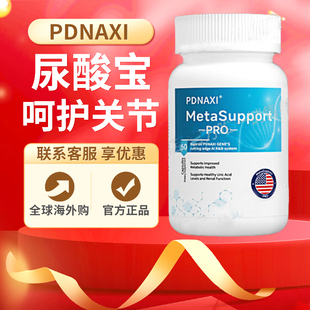 PDNAXI尿酸宝美国进口普达纳希降酸尿酸消片缓解治平稳前列腺