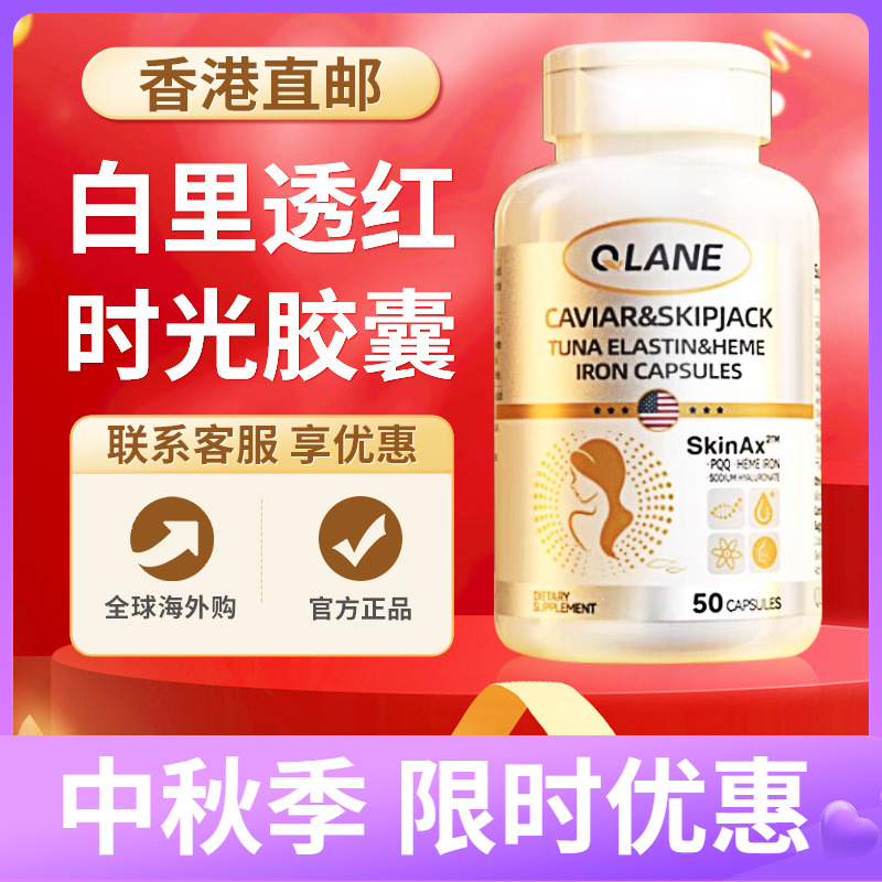 Qlane时光胶囊瓶pqq反重力胶原蛋白肽葡萄籽抗皱麦角进口官方正品