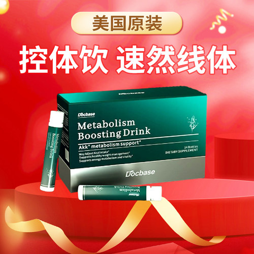 Docbase控体针强效速燃饮提高代谢加速不运动不忌口塑形原装进口