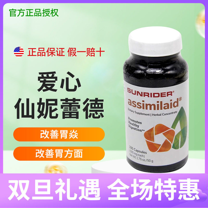 仙妮蕾德爱心改善脾胃100粒胶囊