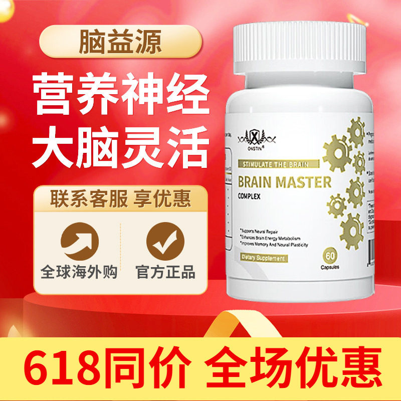 ONSTIN泰智盾脑益源靶向补脑神经专注中老年人记忆力注意力60粒