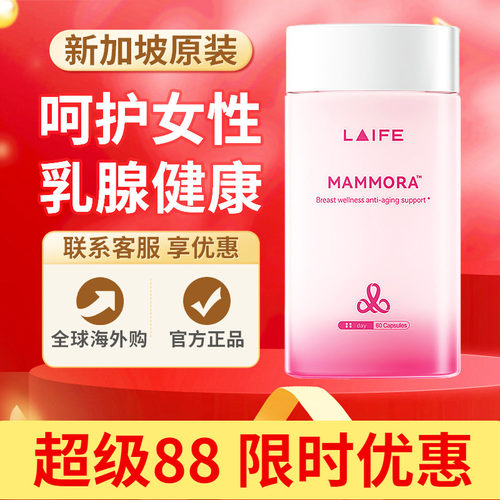 LAIFE乐梵粉宝瓶乐腺舒乳腺内调复合DIM养护胶囊乳房女性保养正品