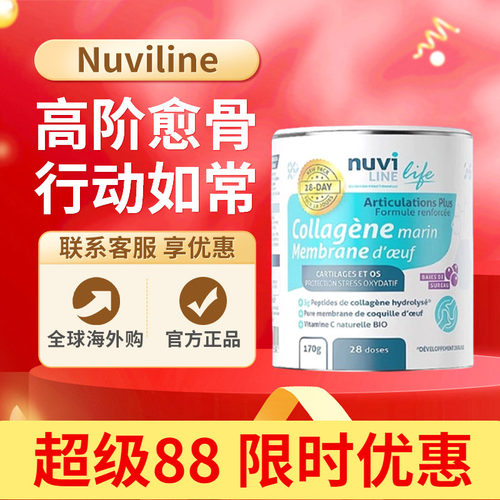Nuviline骨骼小蓝罐法国进口补软骨护关节骨关节氨糖软骨素骨胶原