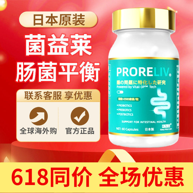 KNC菌益莱PRORELIV肠益轻成人肠胃调理益生菌益生元胶囊呵护肠胃