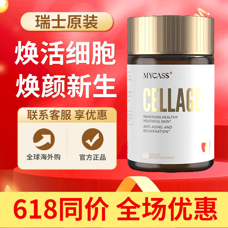 mycass苹果干小分子细胞口服胶原蛋白肽瑞士进口嫩颜年轻管理60粒
