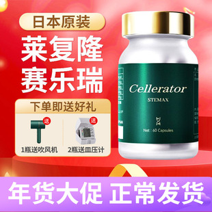 【官方店】保税仓直发官方正品Cellerator赛乐瑞MAX莱复隆 STEMAX