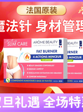 Arome beauty高端魔法饮 超模重塑口服针 靶向顽固内脂 红魔法针