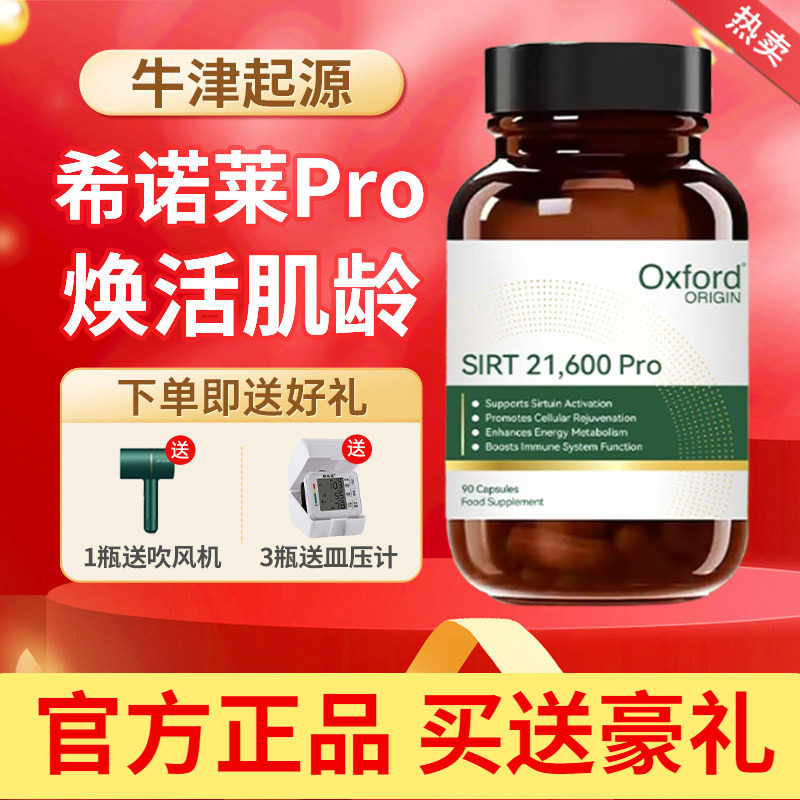 英国牛津起源Oxford Origin希诺莱Pro细胞调控关键因逆转时光胶囊