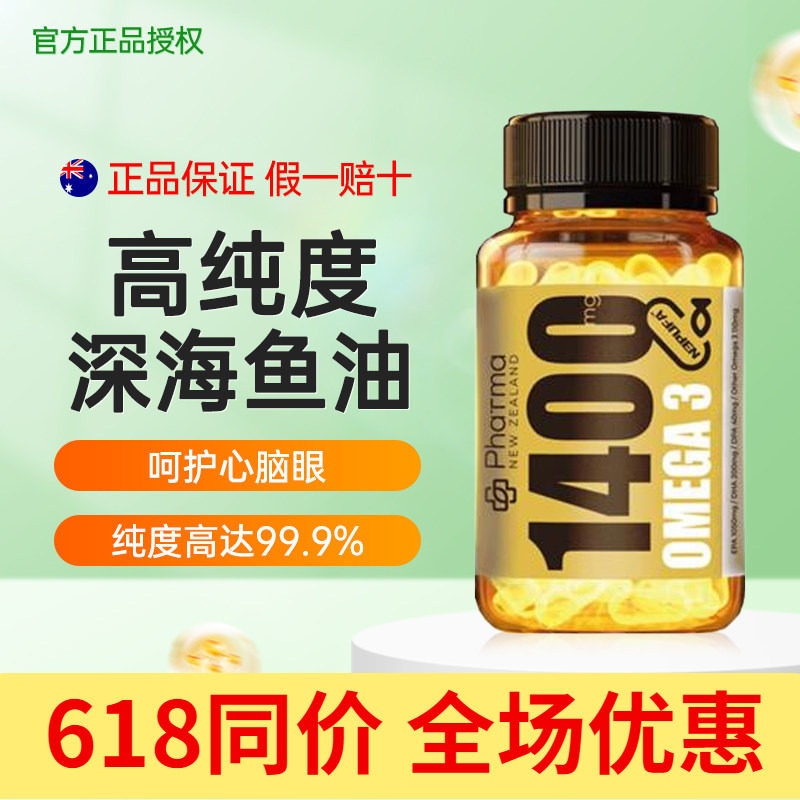 康菲莱PNZ鱼油软胶囊中老年新西兰omega3高纯度鱼油深海鱼 软胶囊
