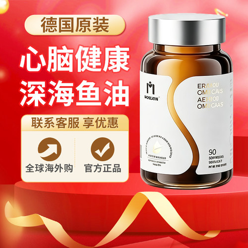 MOSLATE金标高纯度EPA99%深海鱼油omega-3中老年成人德国原装正品