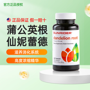 仙妮蕾德蒲公英根胶囊100粒/瓶 调节免疫 改善消化系统 美国原装