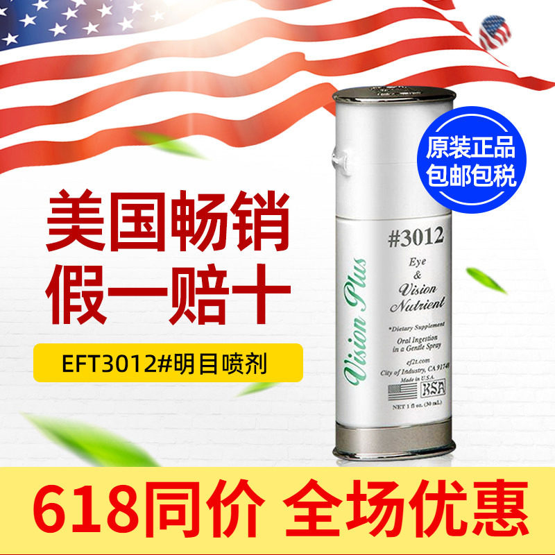 美国EFT #3012明日喷剂 eft美国原装进口营养液官网正品30ml/瓶