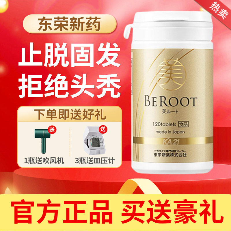 东荣新药御发茸日本进口姬松茸掉头发内调生养发丸密发保健品正品