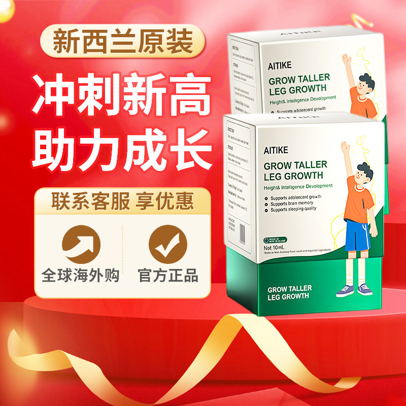 【冲刺新高】AITIKE赖氨酸儿童青少年生长素成长饮钙锌新西兰进口