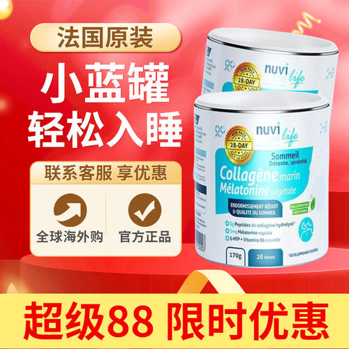 法国进口Nuviline睡眠小蓝罐高端好睡眠非褪黑素退黑素安睡片正品