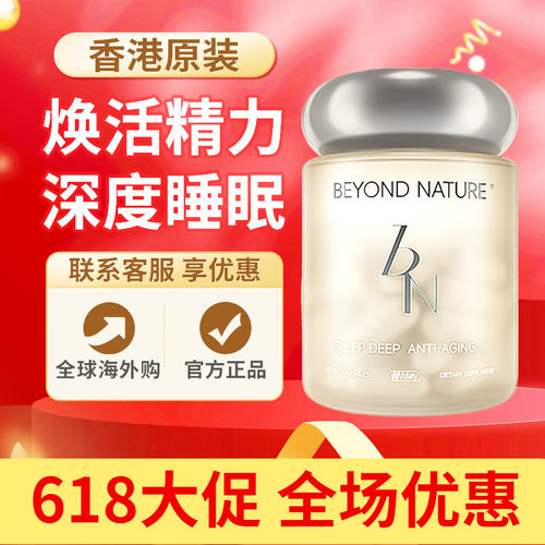 Beyond Nature蓓养乐焕能小金瓶高纯麦角硫因焕活精力深度睡眠
