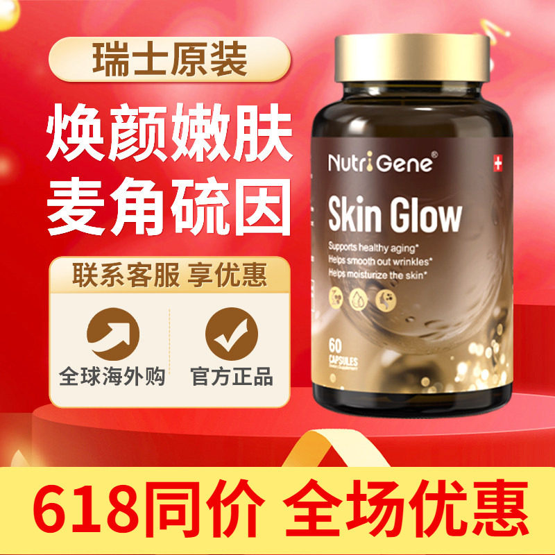 NutriGene瑞士AKG再生胶囊麦角硫因愈颜因子嫩脸嫩体保养年轻态